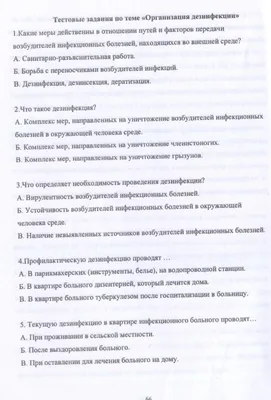 способы стерилизации и дезинфекции | Slides Medicine | Docsity