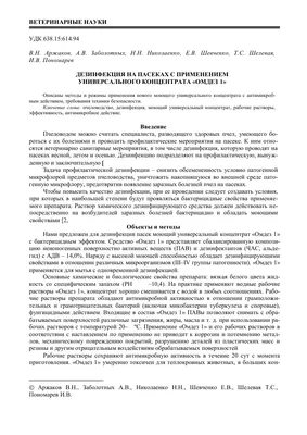 Презентация на тему: \"ДЕЗИНФЕКЦИЯ Презентация на тему « Дезинфекция » Автор  : Студент 640 гр. 4- го курса Медико - профилактического факультета Г.  Осман.\". Скачать бесплатно и без регистрации.