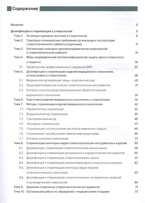 Видеоконференцию на тему «Очистка, дезинфекция, стерилизация медицинского  оборудования и поверхностей в медицинских учреждениях» в системе ZOOM