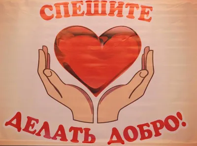 Картинки на тему добро фотографии