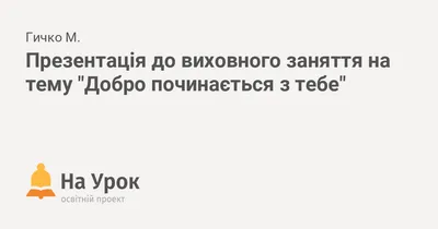 Беседа с детьми средней группы на тему добра (2 фото). Воспитателям детских  садов, школьным учителям и педагогам - Маам.ру