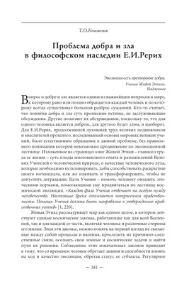 Основы светской этики. Тема: \"Добро и зло\". 4-й класс