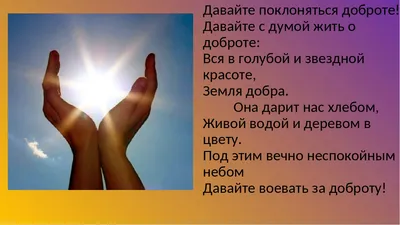 Доброта спасёт мир - \"Академия педагогических проектов Российской Федерации\"