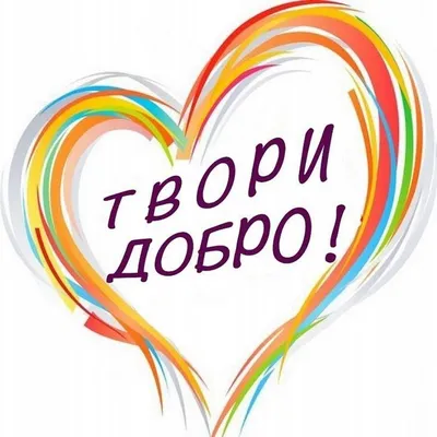Презентация на тему \"Доброта спасёт мир\".