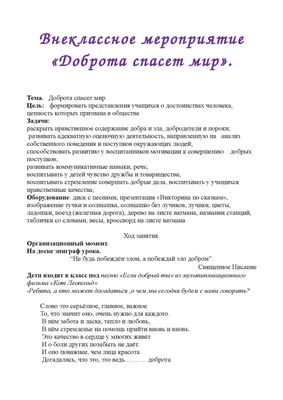 Доброта спасёт мир - Детский сад «Кораблик» Нарьян-Мар