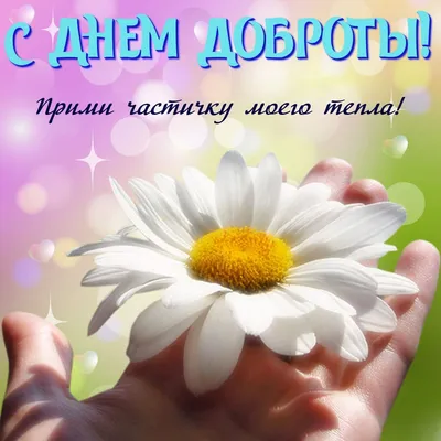 Презентация на тему \"Доброта спасёт мир\".