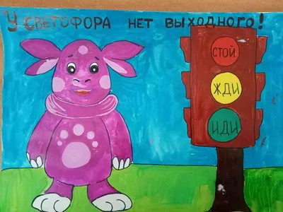 Рисунок безопасность на дороге глазами детей - 89 фото