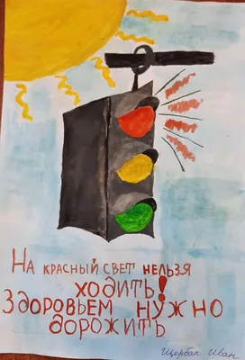 Рисунок на тему безопасная дорога - 72 фото