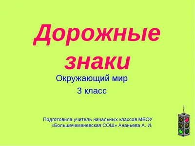 Младшим школьникам карточки по ПДД с заданиями и ответами на тему Дорожные  знаки