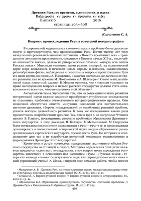 Вопрос о происхождении Руси в советской историографии – тема научной статьи  по истории и археологии читайте бесплатно текст научно-исследовательской  работы в электронной библиотеке КиберЛенинка