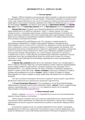 Древняя Русь в начале XII в реферат по истории | Сочинения История | Docsity