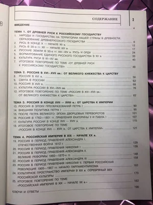 Иллюстрация 2 из 15 для ЕГЭ-2019. История. Древняя Русь - Россия в начале  XX в. Типовые задания. В 2-х ч. Часть 1. Уч. пособ - Данилов, Крицкая,  Артасов | Лабиринт - книги. Источник: Лабиринт