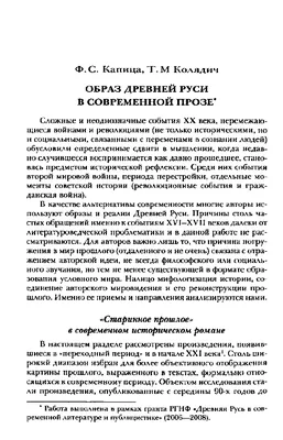 ОБРАЗ ДРЕВНЕЙ РУСИ В СОВРЕМЕННОЙ ПРОЗЕ – тема научной статьи по языкознанию  и литературоведению читайте бесплатно текст научно-исследовательской работы  в электронной библиотеке КиберЛенинка