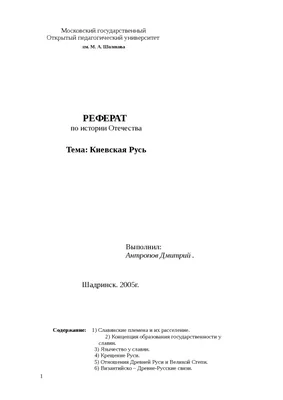 Киевская Русь реферат по истории | Сочинения История | Docsity
