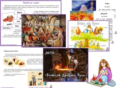 Путешествие в Древнюю Русь - \"Учимся играя\"