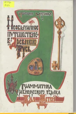 древняя русь / смешные картинки и другие приколы: комиксы, гиф анимация,  видео, лучший интеллектуальный юмор.