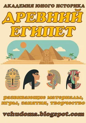 Цветы в древнем Египте. Религиозные культы и обряды с цветами.