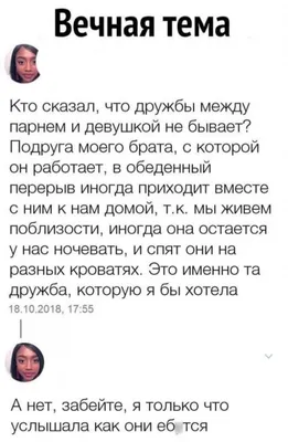 Существует ли дружба между женщиной и мужчиной? - Manshuq