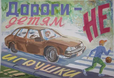 Рисунок на тему дтп - 56 фото