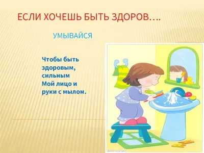 Если хочешь быть здоров! презентация, доклад, проект