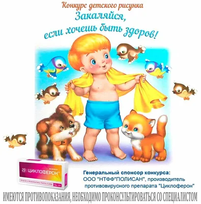 Закаляйся, если хочешь быть здоров!