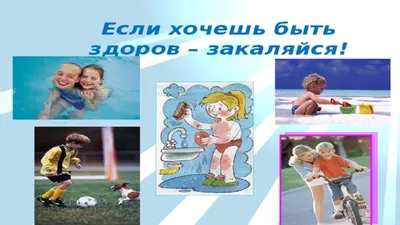 Если хочешь быть здоров\" | МБДОУ «Детский сад № 17»
