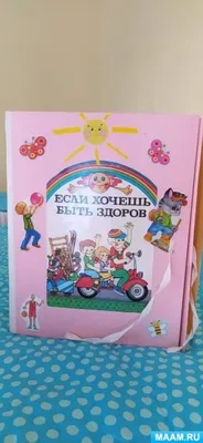 Если хочешь быть здоровым.