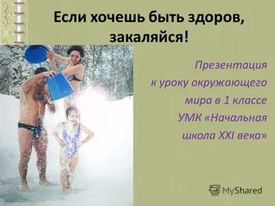 Если хочешь быть здоров - закаляйся: правильные агитплакаты СССР