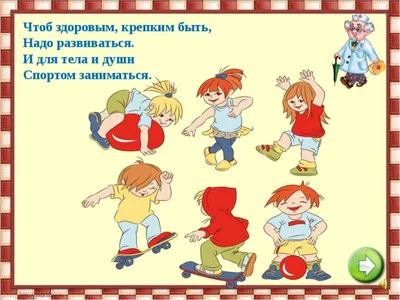 Картинки с надписью я здоровым быть хочу для детей (47 фото) » Юмор,  позитив и много смешных картинок