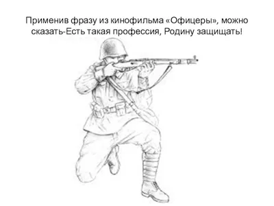 Презентация на тему \"Есть такая профессия, Родину защищать!\"