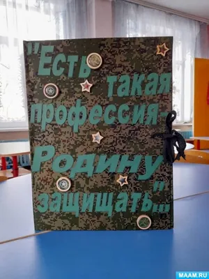 Выставка рисунков и поделок на тему: «Есть такая профессия – Родину защищать»  | Школьный портал Республики Мордовия