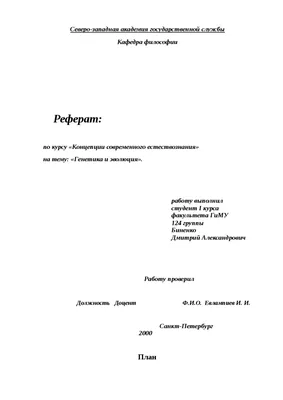 Презентация по биологии на тему \"Генетика человека\"