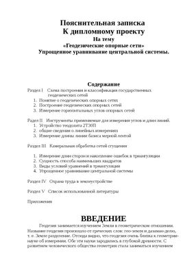 Курсовая по Геодезии | Рефераты Геодезия и картография | Docsity