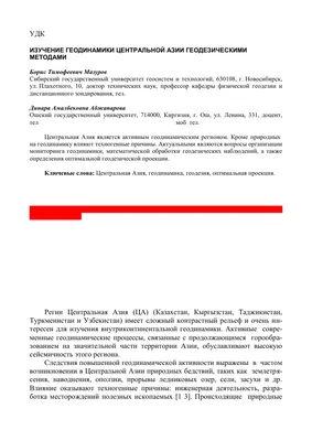 Диссертация на тему \"Методика решения обратной задачи физической геодезии  со свободной границей в векторной форме\", скачать бесплатно автореферат по  специальности 25.00.32 - Геодезия