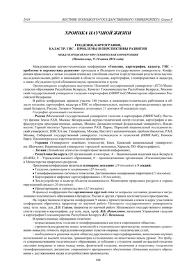 Современные проблемы и перспективы развития геодезии и геодезического  образования в России – тема научной статьи по энергетике и рациональному  природопользованию читайте бесплатно текст научно-исследовательской работы  в электронной библиотеке КиберЛенинка