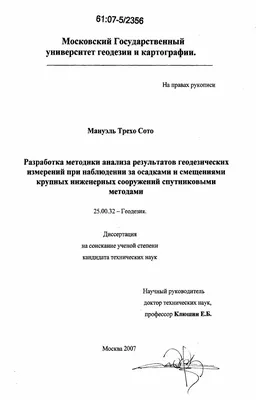 Диссертация на тему \"Оценка колебаний и состояния инженерных сооружений  башенного типа геодезическими методами\", скачать бесплатно автореферат по  специальности 05.24.01 - Геодезия