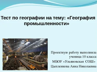 Презентация по географии на тему \"Рельеф Земли. Равнины\" (5 класс)