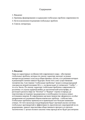 Глобальные проблемы человечества. Причины их появления и сущность. »  Социалтьюторс - обществознание для школьников 5-11 класса.