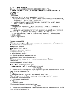 Глобальные проблемы человечества | Рефераты История политических и правовых  учений | Docsity