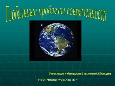 Культура и глобальные проблемы современности – тема научной статьи по  философии, этике, религиоведению читайте бесплатно текст  научно-исследовательской работы в электронной библиотеке КиберЛенинка