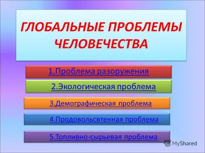 Анализ глобальных экологических проблем – тема научной статьи по сельскому  хозяйству, лесному хозяйству, рыбному хозяйству читайте бесплатно текст  научно-исследовательской работы в электронной библиотеке КиберЛенинка