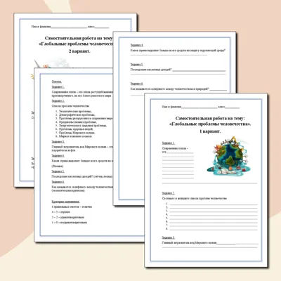 Разработка урока и презентация по теме \"Глобальные проблемы человечества\"