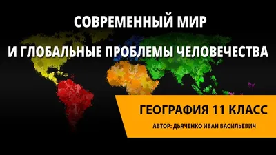 Экологические и энергетические проблемы современности – тема научной статьи  по энергетике и рациональному природопользованию читайте бесплатно текст  научно-исследовательской работы в электронной библиотеке КиберЛенинка