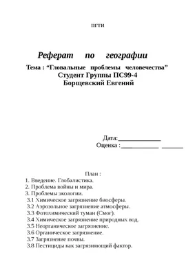 Презентація на тему Деятельность человечества и глобальные экологические  проблемы — презентації з географії | GDZ4YOU