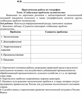 Тема урока: \"Охрана окружающей среды\" (из цикла \"Глобальные проблемы  современности\" )