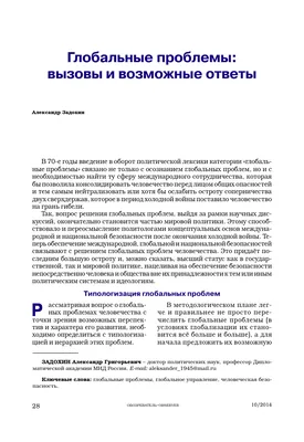 Диссертация на тему \"Глобальные проблемы современности как угрозы  пограничной безопасности России : социально-философский анализ\", скачать  бесплатно автореферат по специальности 09.00.11 - Социальная философия