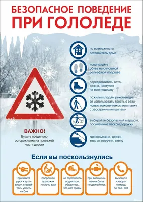 Опасность гололеда: рекомендации пешеходу и водителю