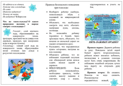 ОСТОРОЖНО - ГОЛОЛЕД! ПАМЯТКА ДЛЯ ПЕШЕХОДОВ | 02.03.2023 | Степное -  БезФормата