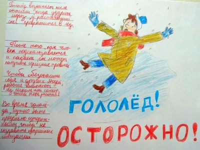 Опасность гололеда: рекомендации пешеходу и водителю