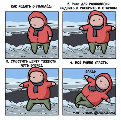 Осторожно, гололёд! - Архив новостей - Санаторный детский сад №206 г. Минска